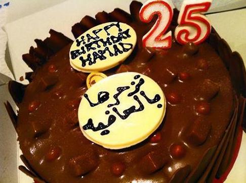 arabic birthday cake